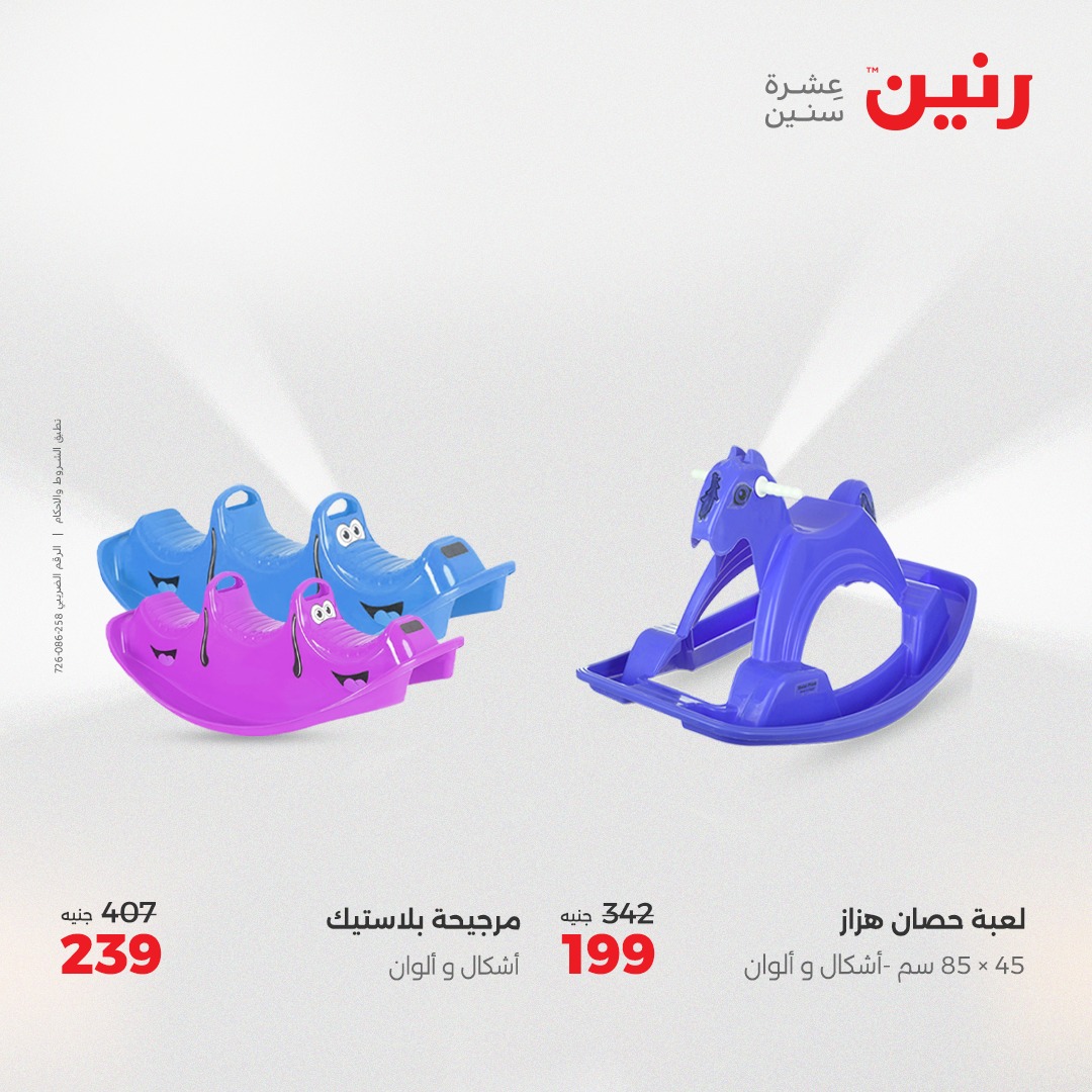 raneen offers from 26aug to 2aug 2025 عروض رنين من 26 أغسطس حتى 2 أغسطس 2025 صفحة رقم 193